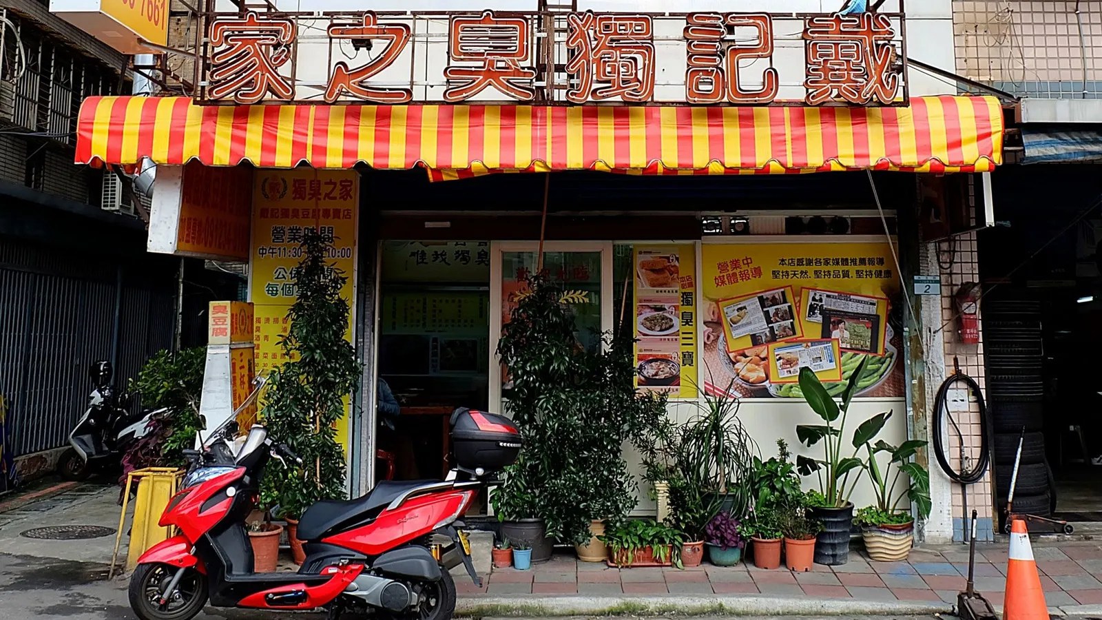 Cửa hàng Đậu Phụ Thối ngon có tiếng Ở Đài Bắc 獨臭之家